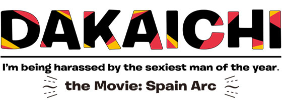 DAKAICHI -I’m being harassed by the sexiest man of the year- the Movie: Spain Arc