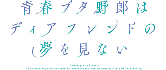 Rascal Does Not Dream of Dear Friend